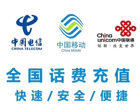 全国三网话费