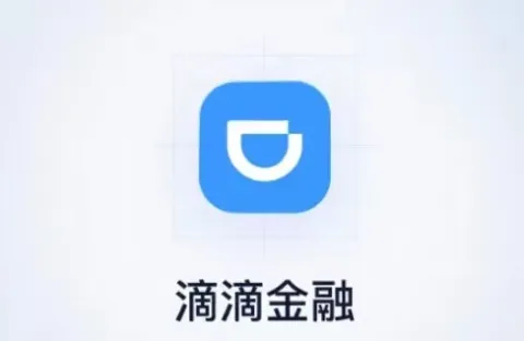 滴滴金融